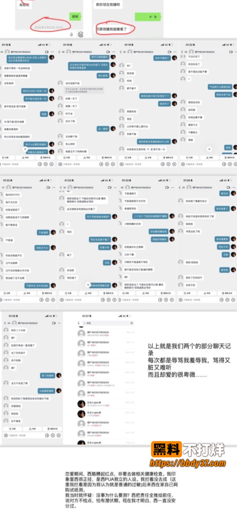 女大学生小睿网恋被骗02