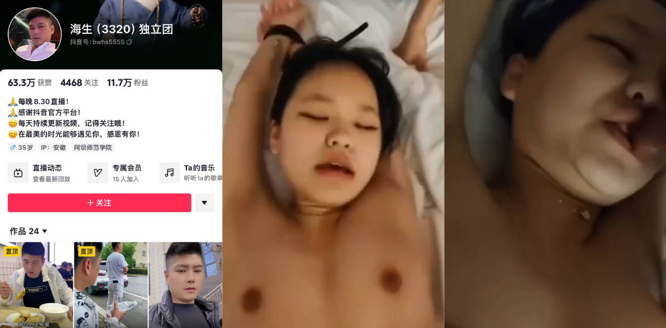 抖音 海生(3320)独立团 马鞍山市博望区如屎之人!骗20岁小姑娘出来挣钱后倒睡人家还不给钱被人爆料!