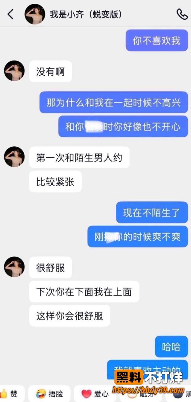 老板出轨聊天记录1