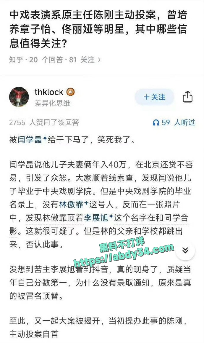 中央戏剧学院高层集体自首 7
