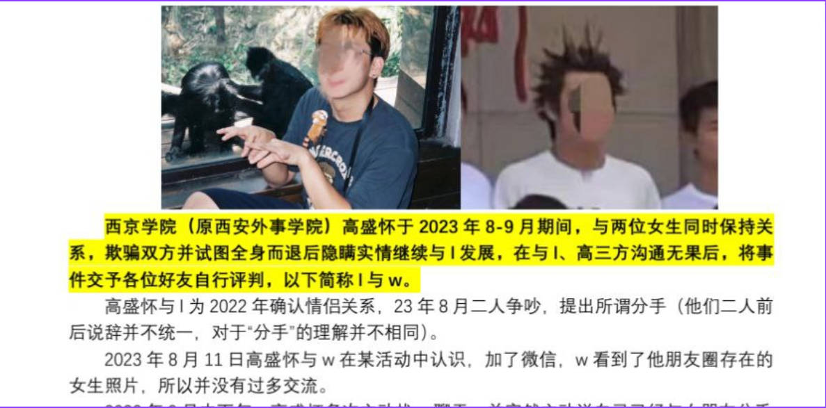 西京学院 高盛怀 原西安外事学院 与两女同时保持情侣关系!被揭穿后反而瞒天过海继续双飞!