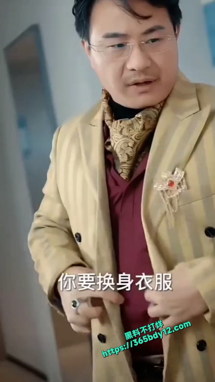 擦边短剧 夫人的秘密 18