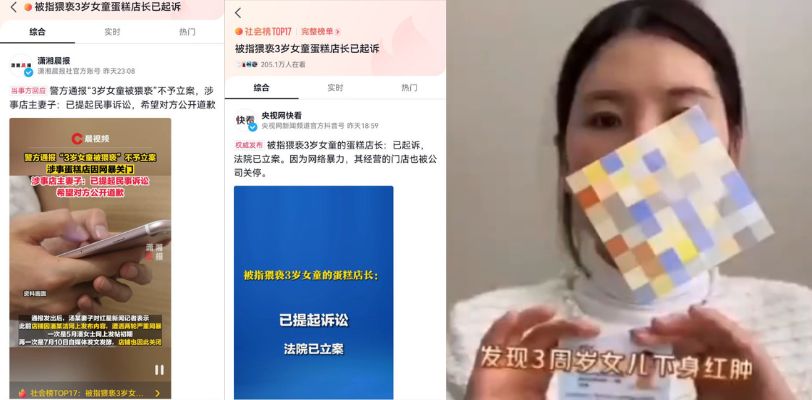 毫无底线!无锡女子谎称自己三岁女儿遭蛋糕店老板猥亵!自导自演造谣筹集百万资金!