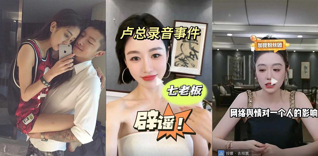 三只羊大老板卢文庆卢总13分钟完整版录音曝光 其中牵扯了多位女网红 甚至声称张一鸣来了都不好使!