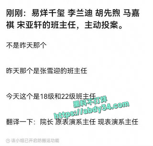 中央戏剧学院高层集体自首 6