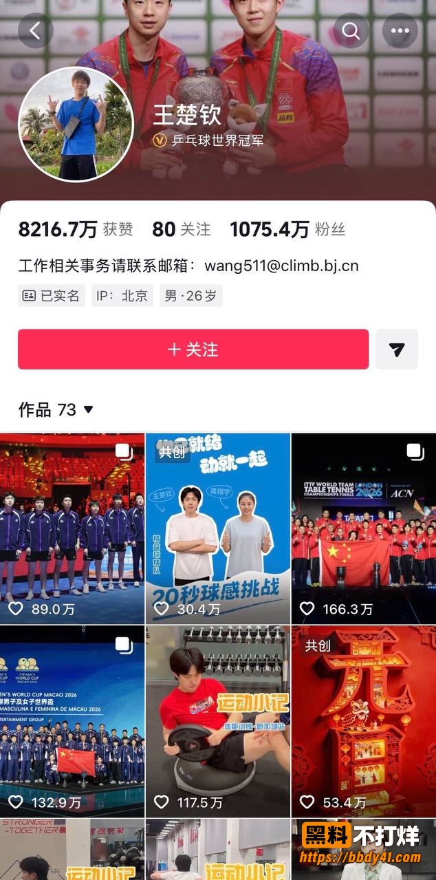 王楚钦10