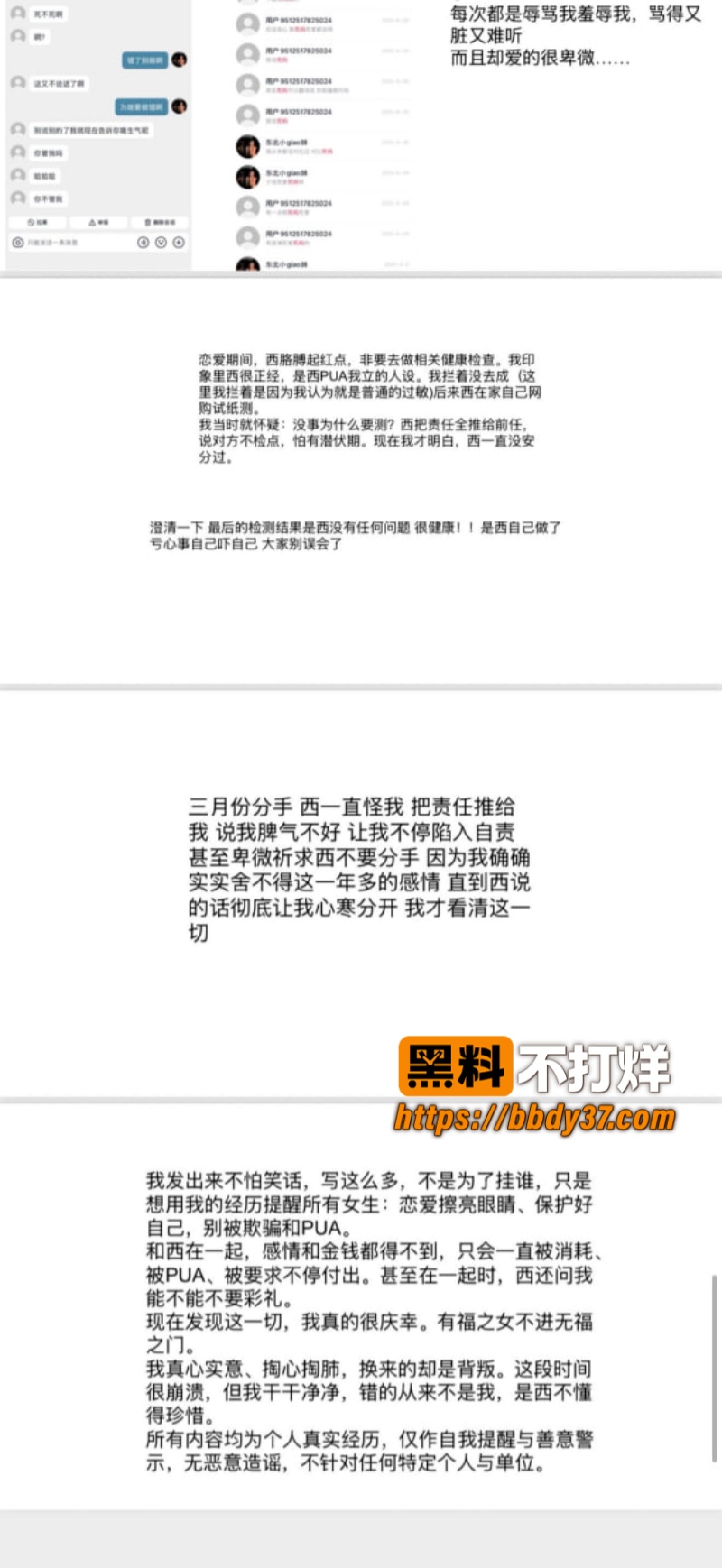 女大学生小睿网恋被骗03