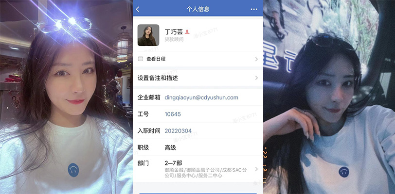 成都御顺金融贷款顾问 丁巧芸 为增业绩不惜勾引客户开房送逼被曝光!