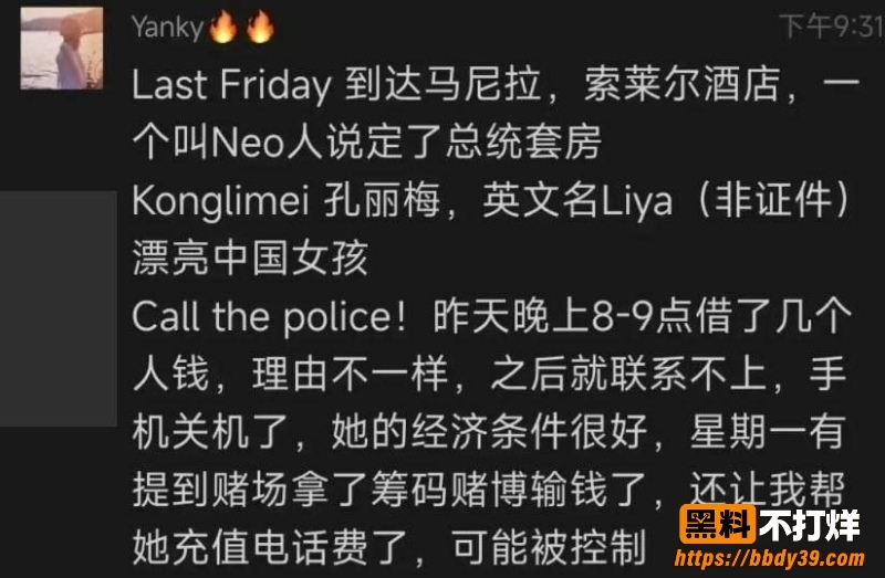 菲律宾跨境绑架案3