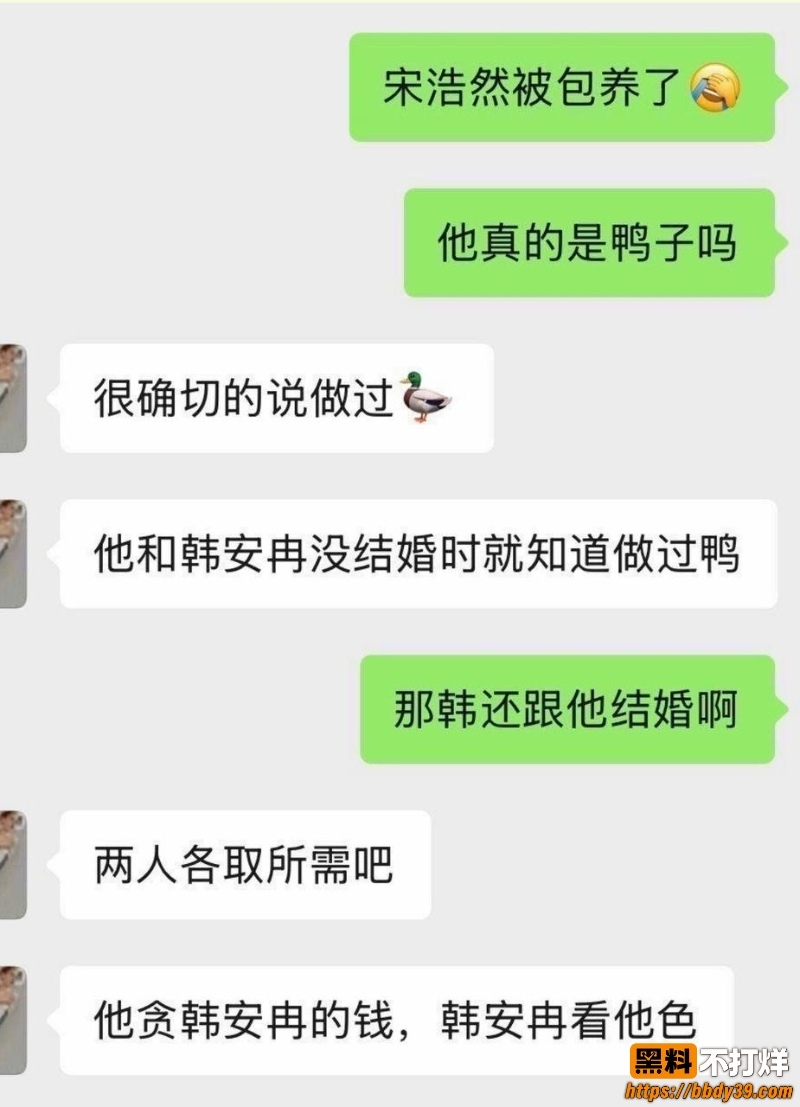 韩安冉曝宋浩然被包养 9