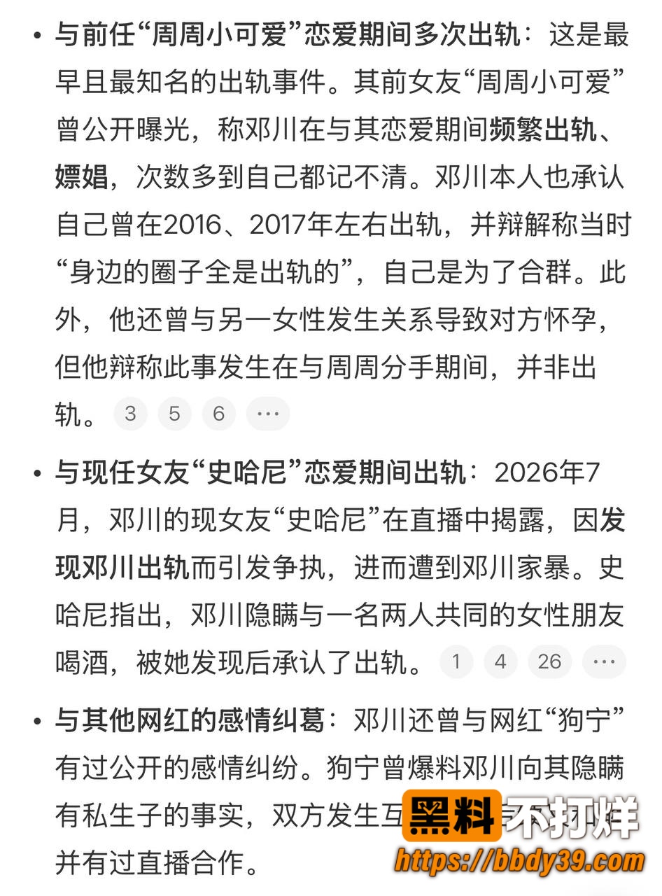 邓川家暴出轨3