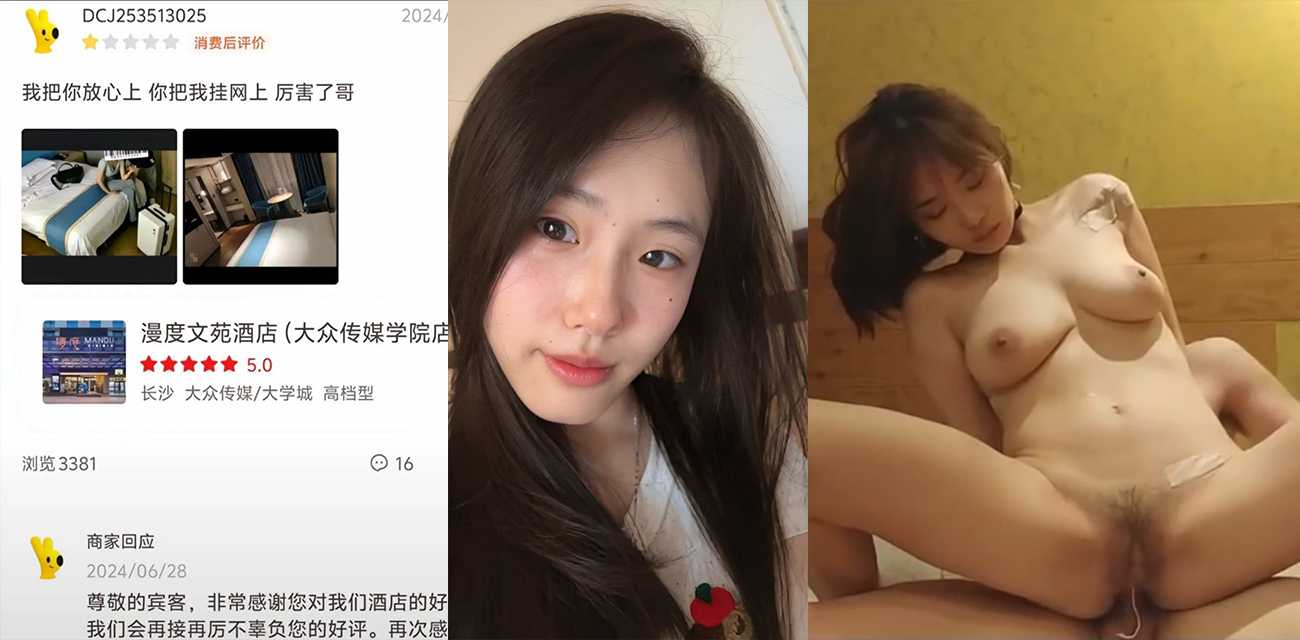 长沙漫度文苑酒店偷拍视频流出 男主美团神评:我把你放心上 你却把我挂网上?