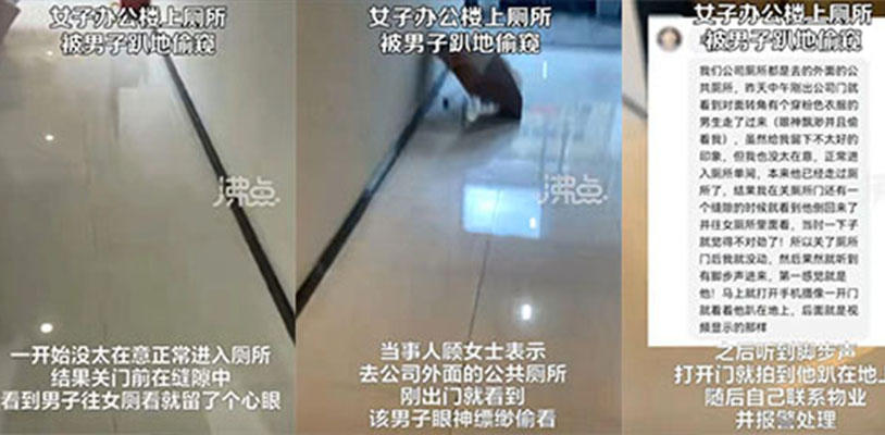 【通缉偷窥狂】重庆某写字楼惊现偷窥狂,女的硬是没追上,还是靠监控才抓到的