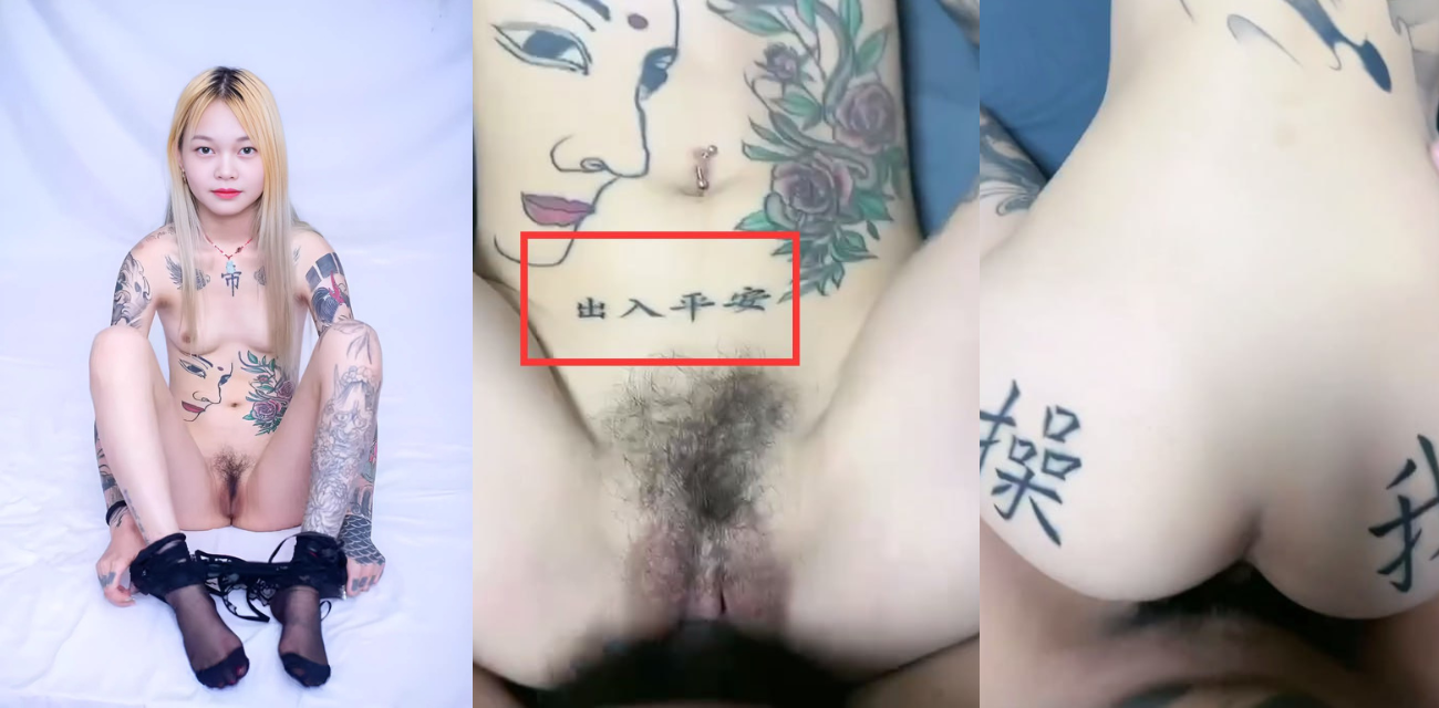这才是精神小妹的天花板 全身都是纹身和淫语 屁股和小腹上纹的 操我 和 出入平安 是认真的吗 ?