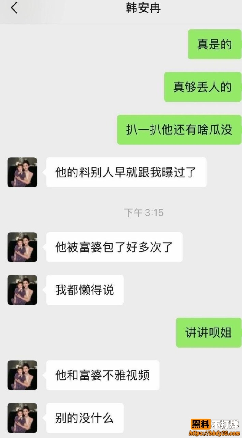 韩安冉曝宋浩然被包养 12