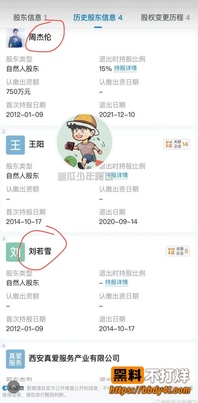 周杰伦私生子7