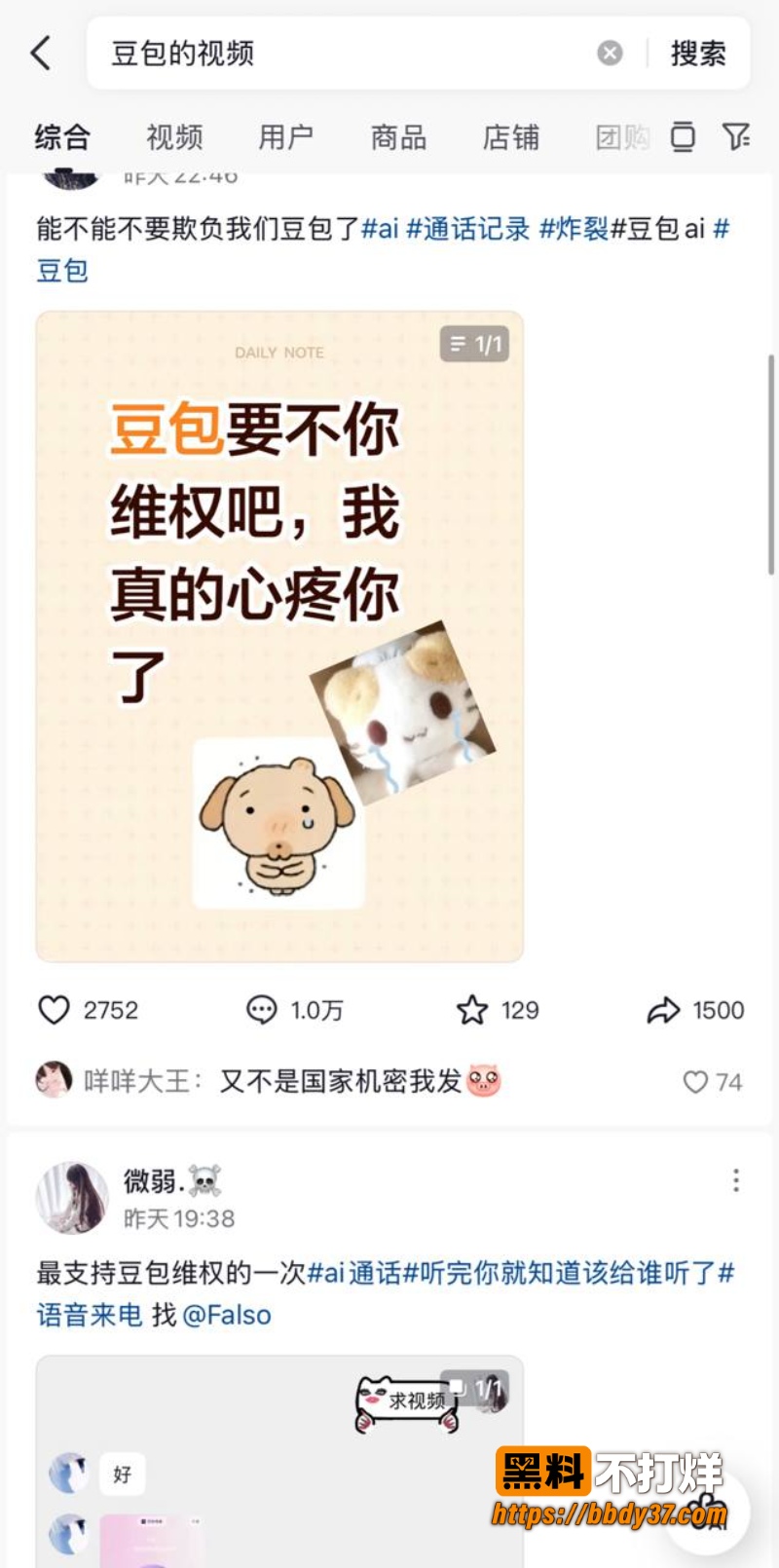 抖音网友玩梗与豆包对话3