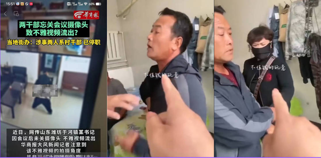 山东潍坊市于河镇两村干部会议后忘关摄像头事件后续!书记老婆直接办公室抓小三视频流出!
