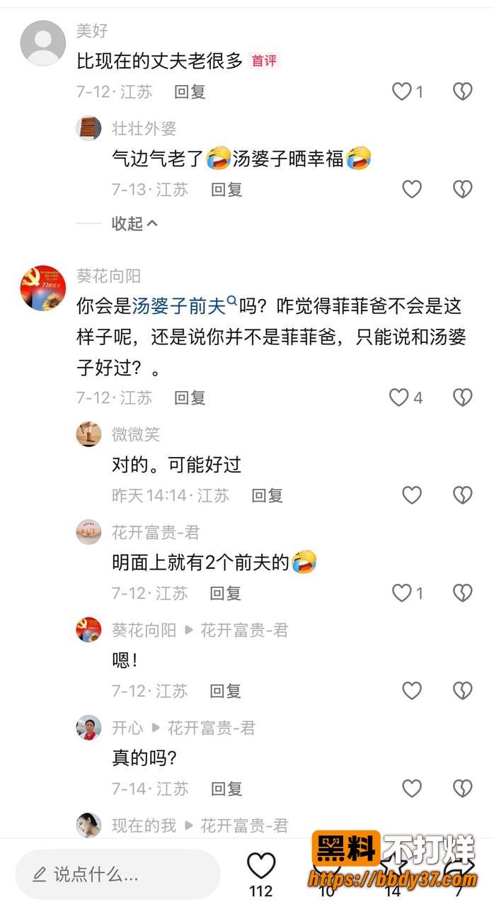 女网红汤婆子出轨26