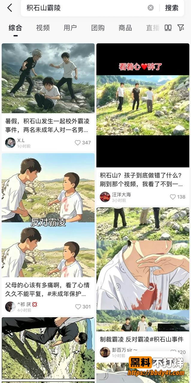 霸凌者被制裁4