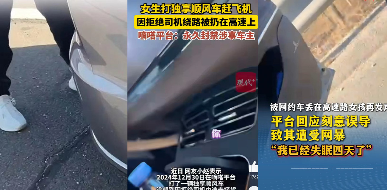 女子打顺风车被丢高速真相! 自己迟到三十分钟甩锅司机 小仙女吸粉抖音号被曝光