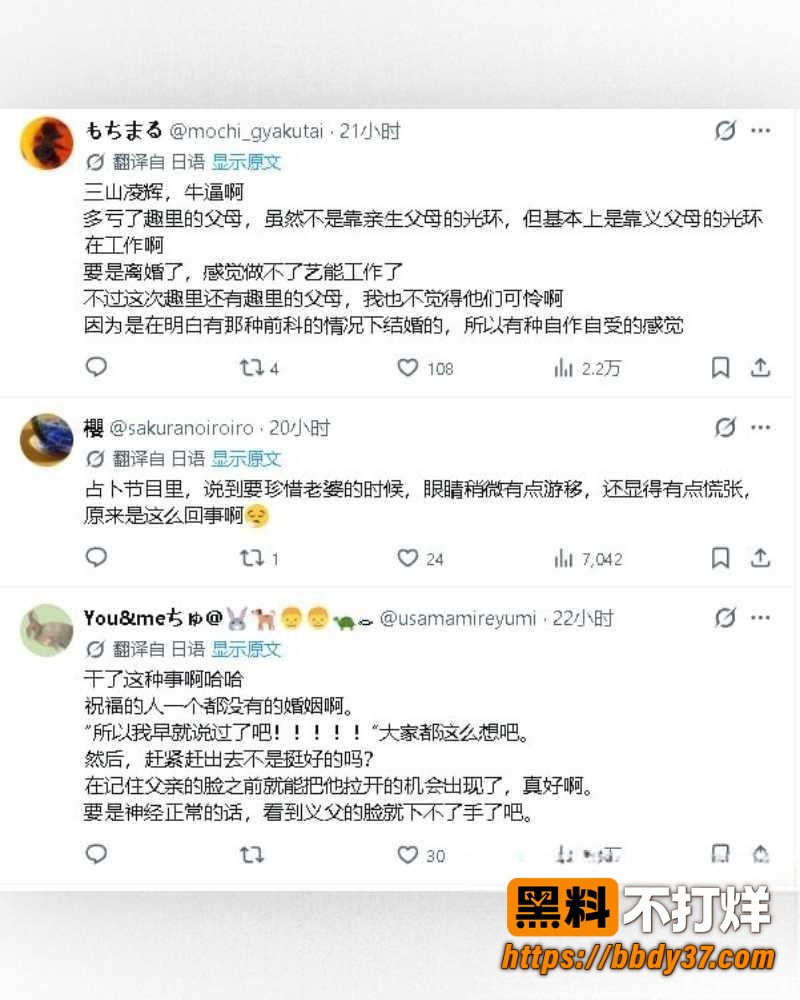 日本男星三山凌辉爆料16