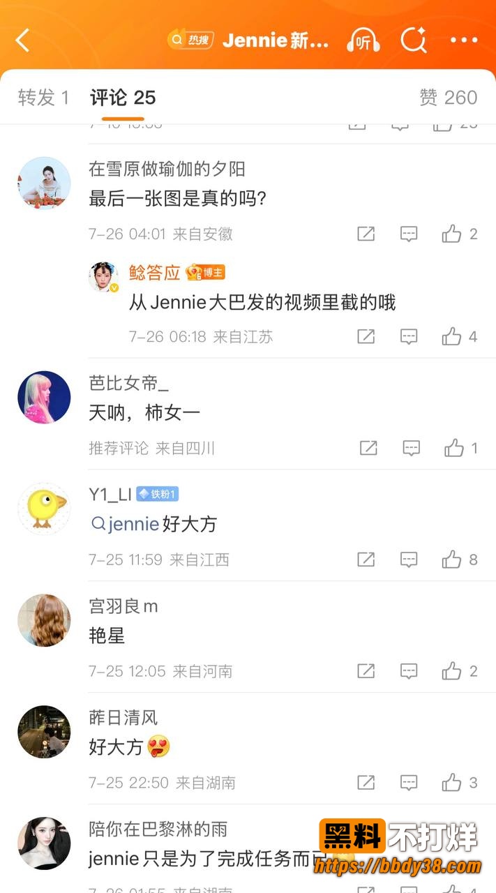 Jennie新MV爆料13