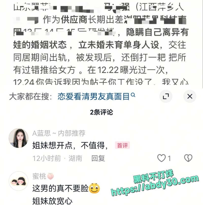 浏阳蓝思科技南园供应商马文强 骗炮王曝光 隐瞒已婚有娃 PUA女友同居 还出轨不同大胸妹