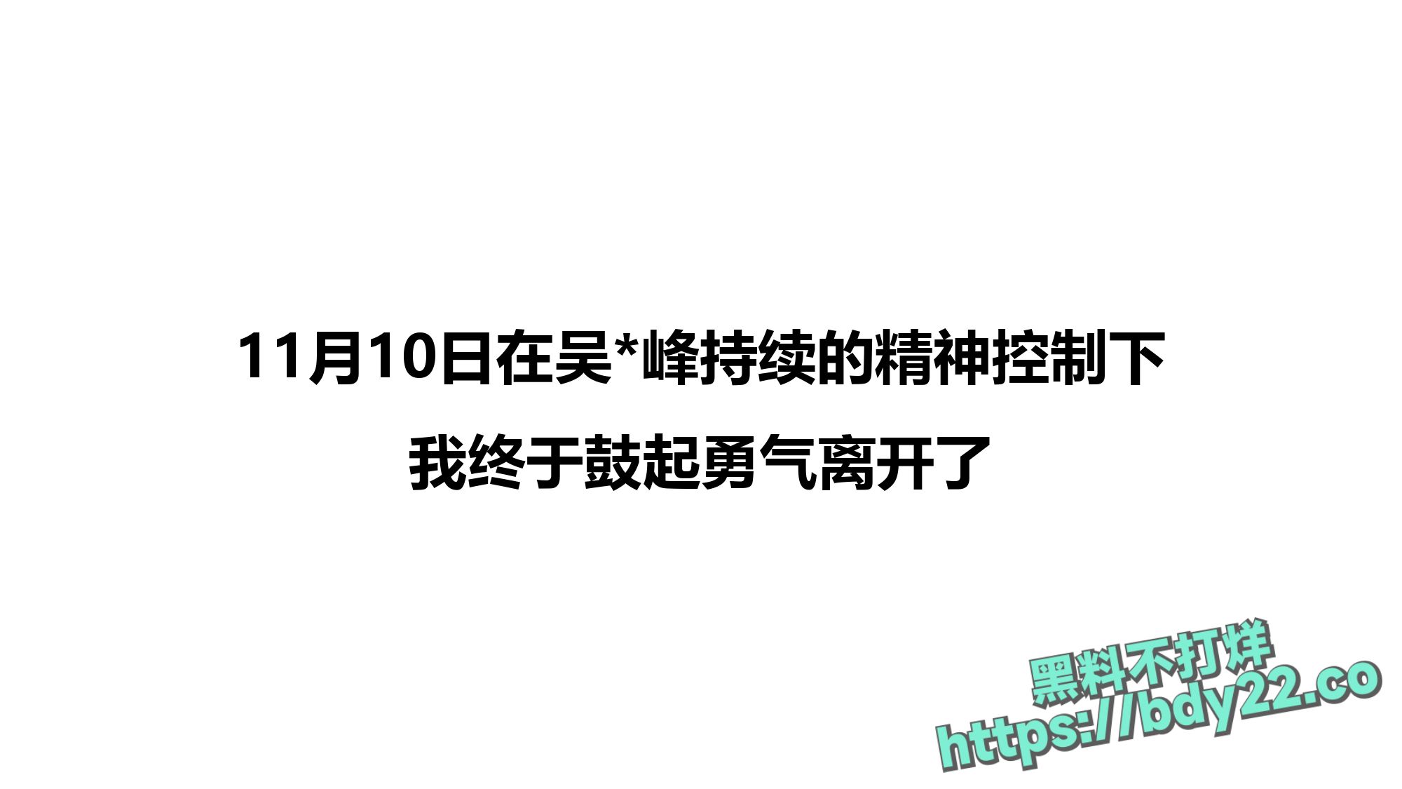 震惊!河北北方医学院医学研究生吴某多次出轨约炮聊骚十多名女性,使女友染性病!1_page-0059.jpg