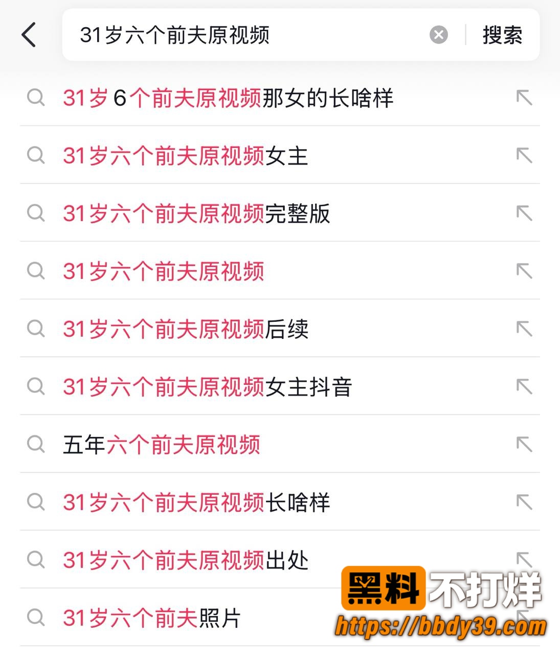 王嘉薇爆料3