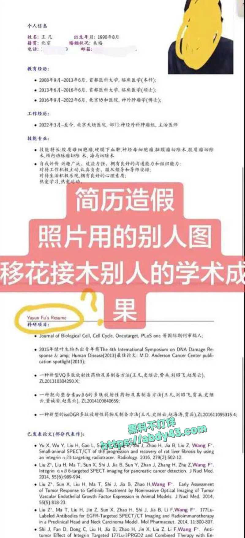 哈佛女博士后打假 13