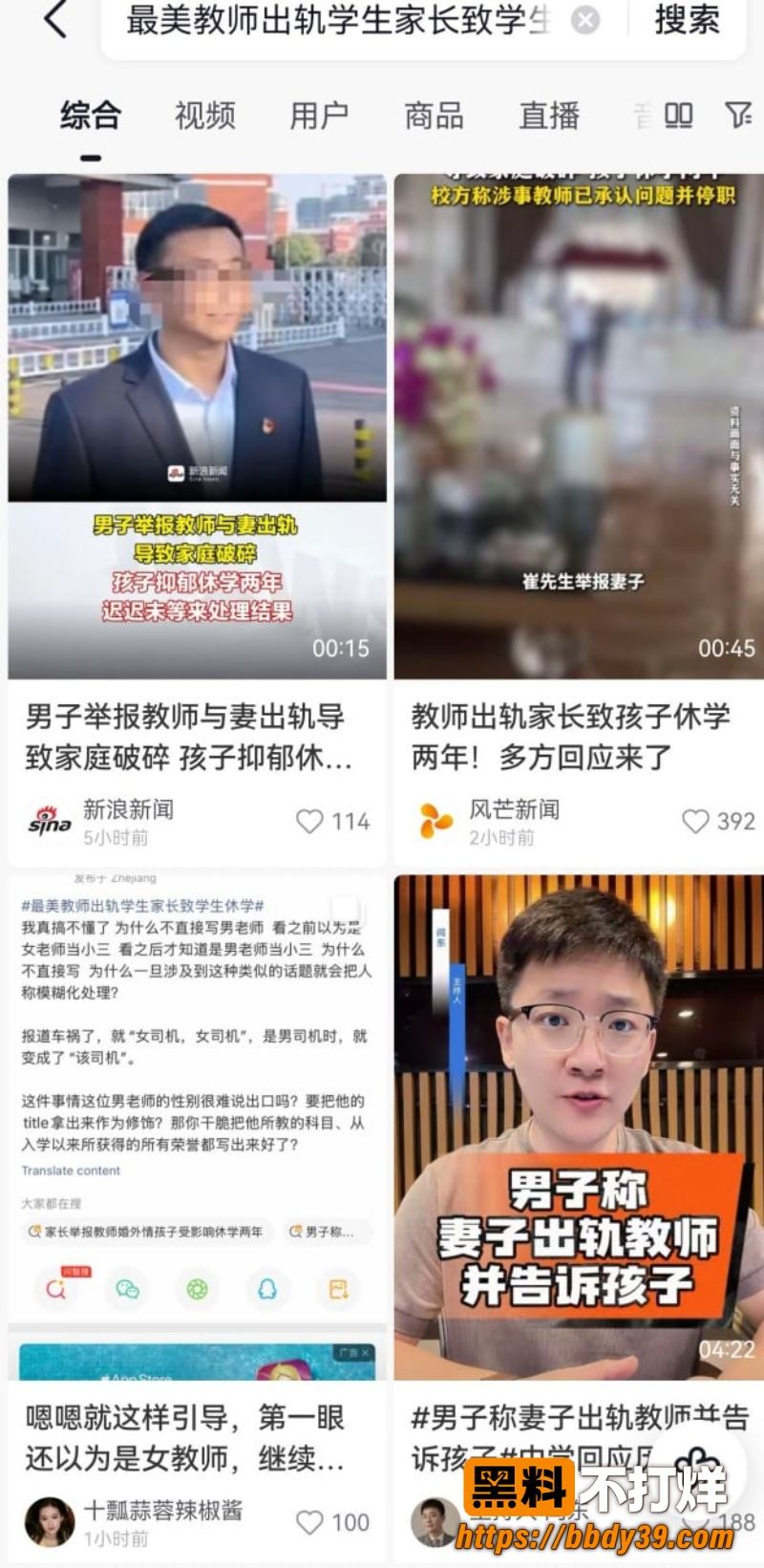 焦作最美教师周聪出轨7