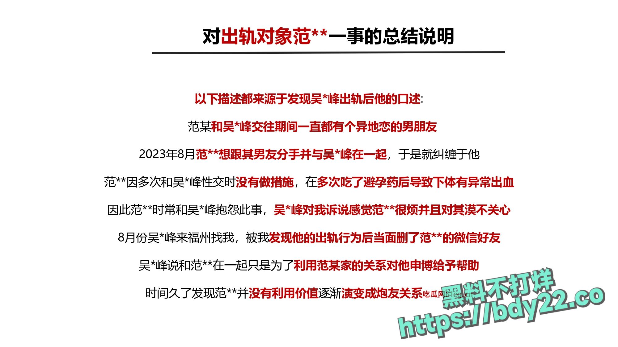 震惊!河北北方医学院医学研究生吴某多次出轨约炮聊骚十多名女性,使女友染性病!1_page-0030.jpg