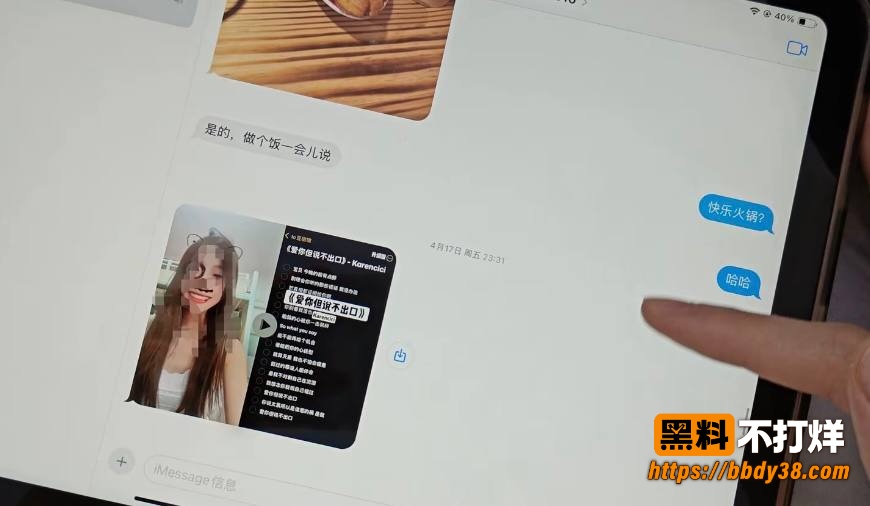 杨博聊天记录17