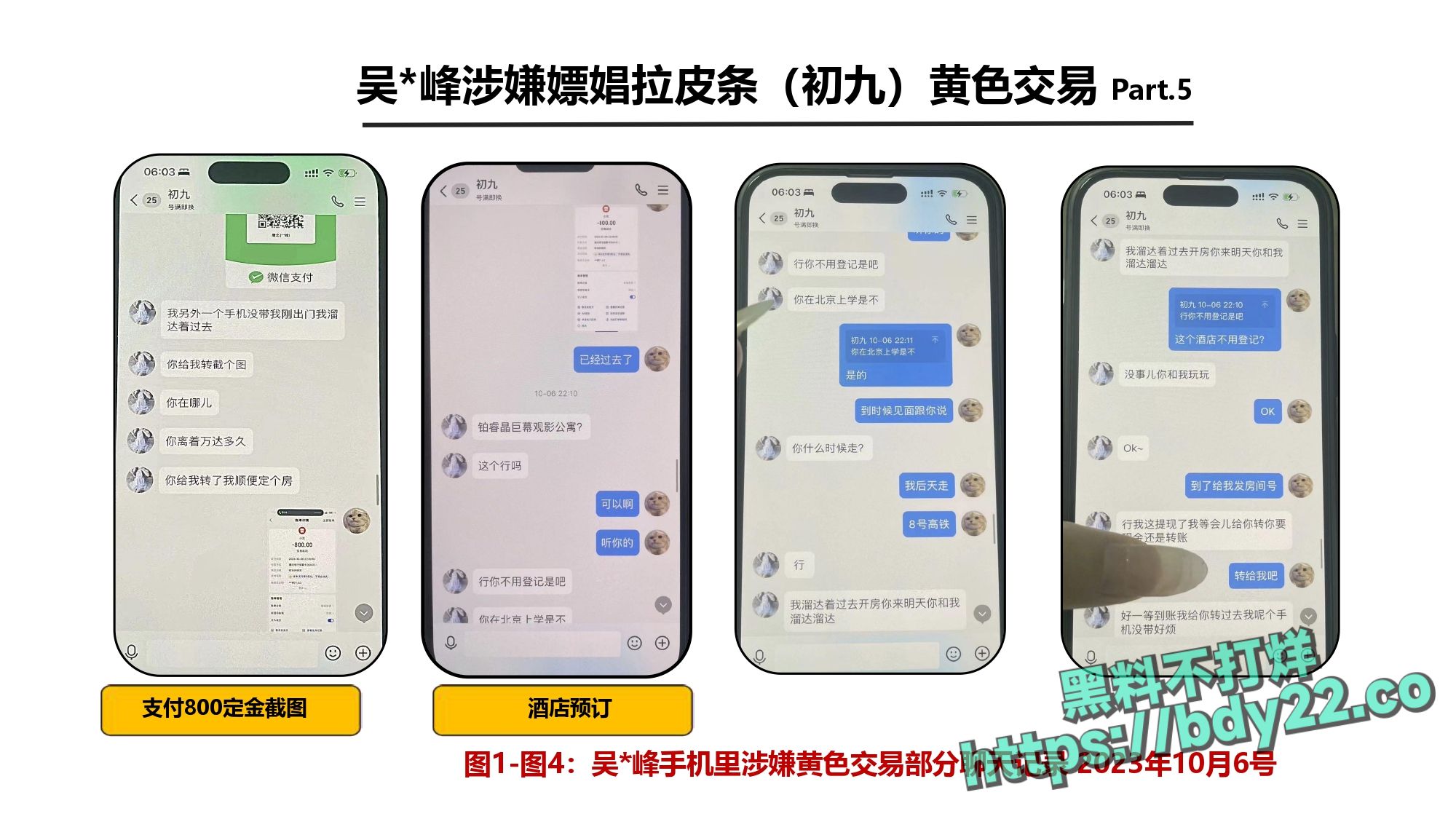 震惊!河北北方医学院医学研究生吴某多次出轨约炮聊骚十多名女性,使女友染性病!1_page-0047.jpg