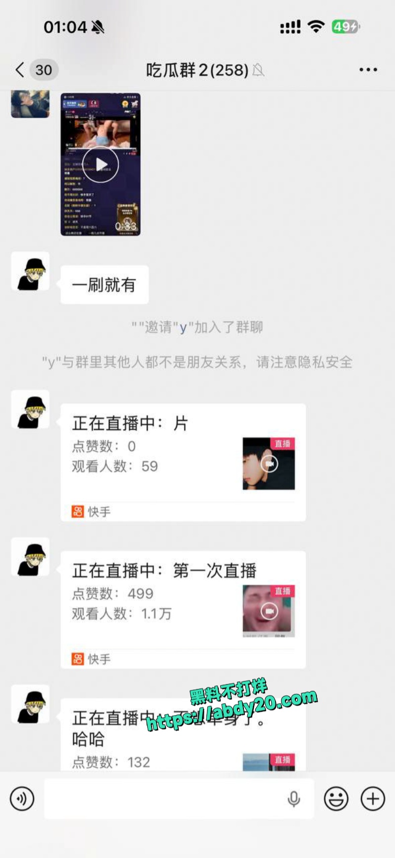 快手黄色直播事件 14