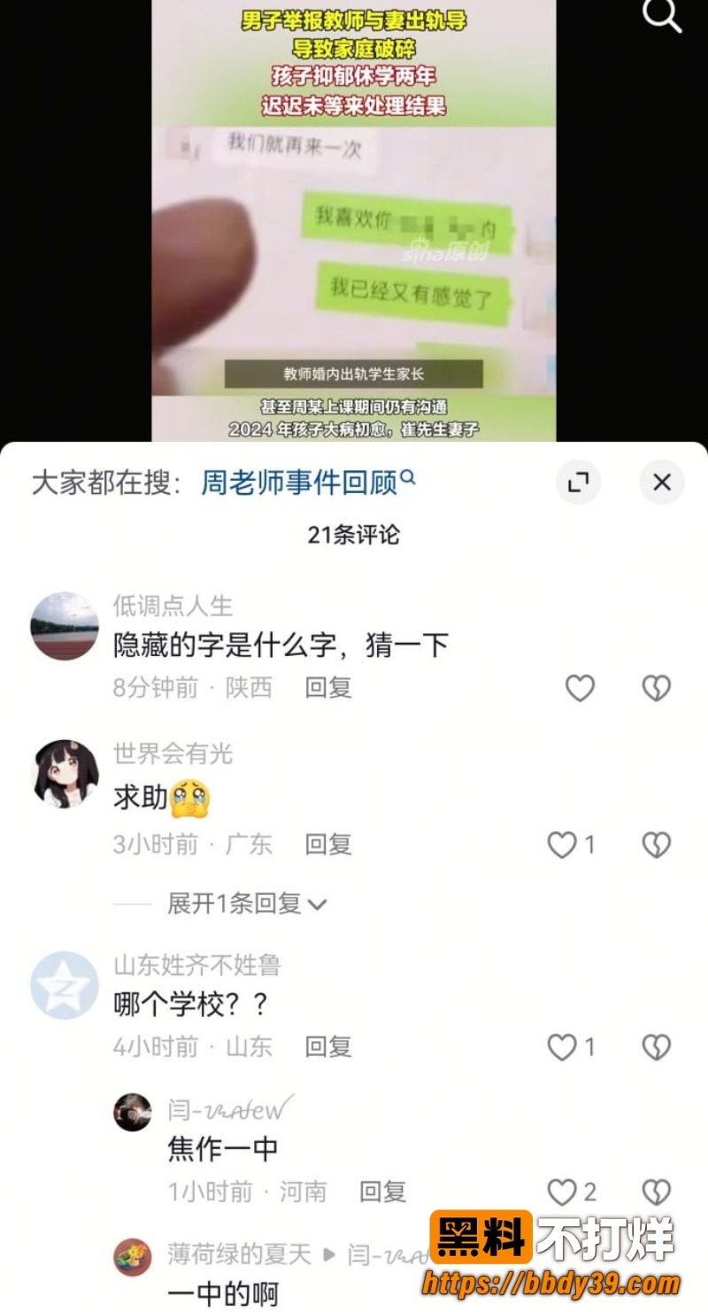 焦作最美教师周聪出轨8