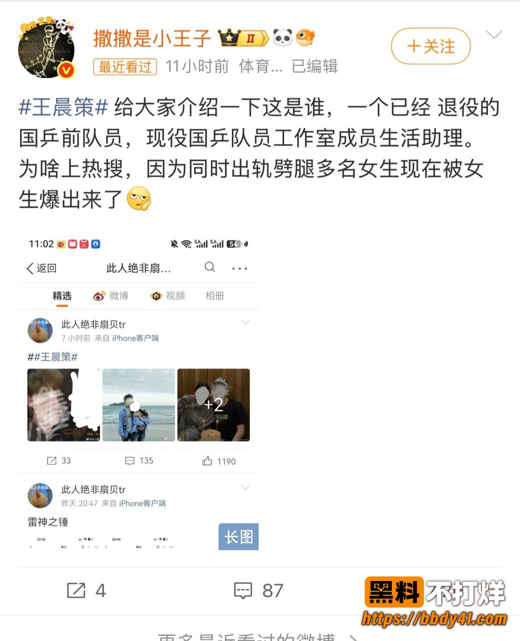 王晨策2