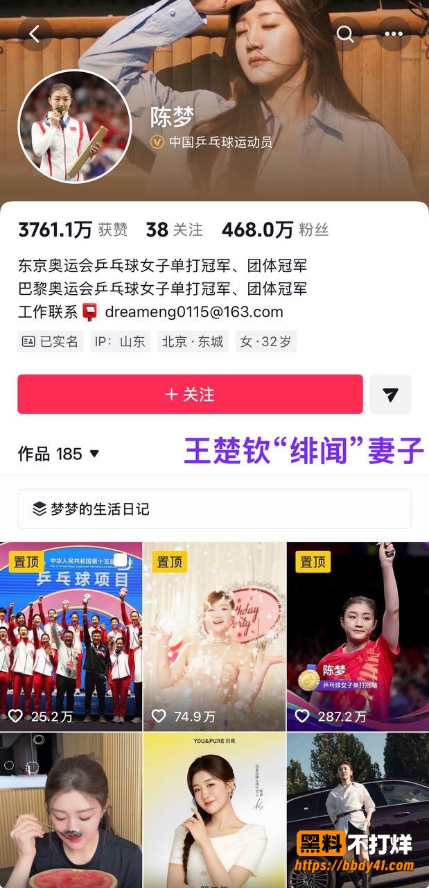 陈梦1