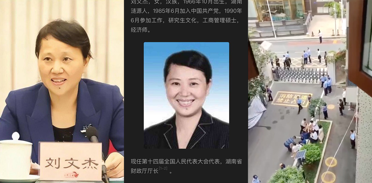 湖南省财政厅 厅长刘文杰 坠楼意外去世 据传是被两人绑着扔下了楼!现场三人全部死亡!