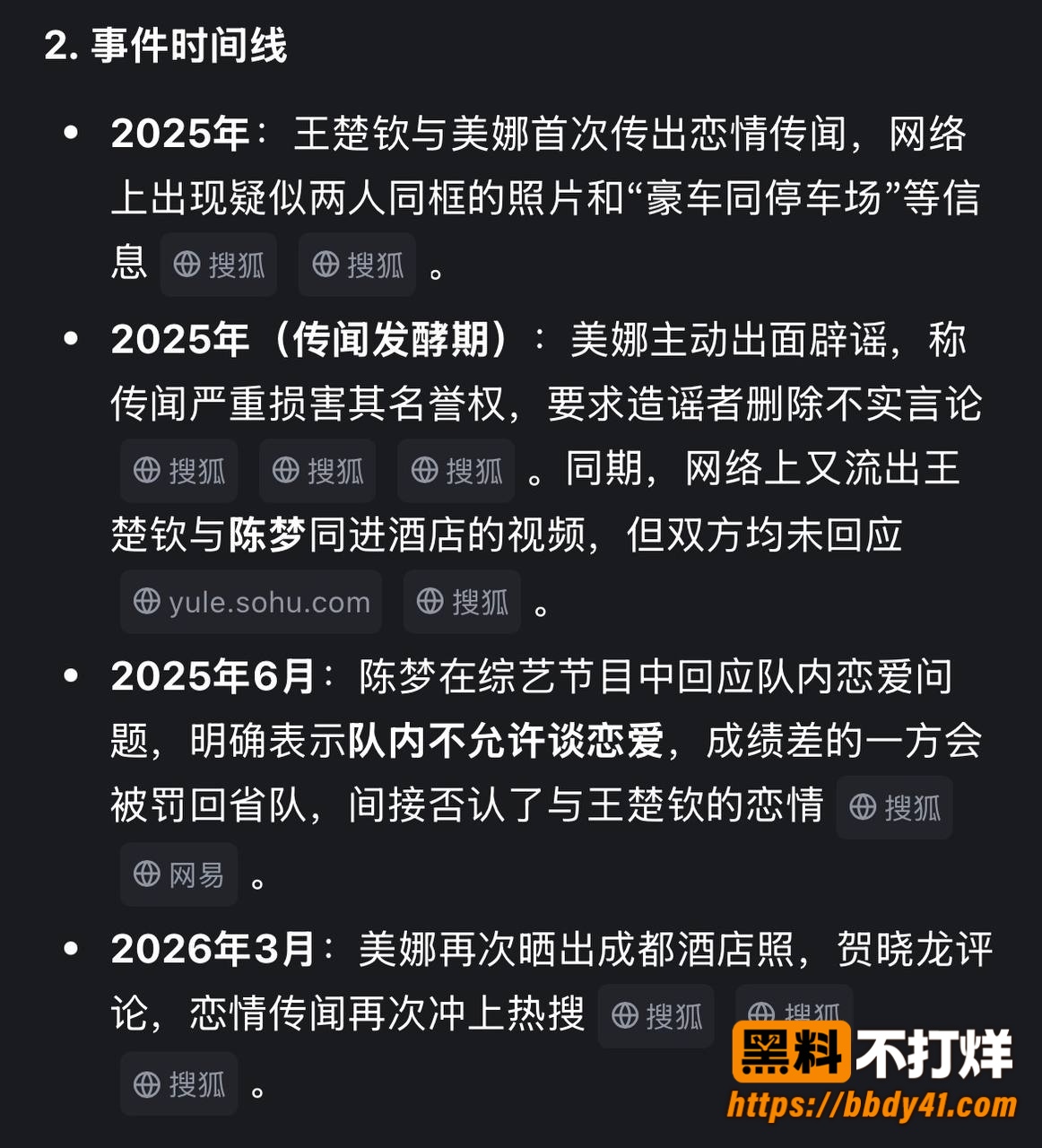 王楚钦29