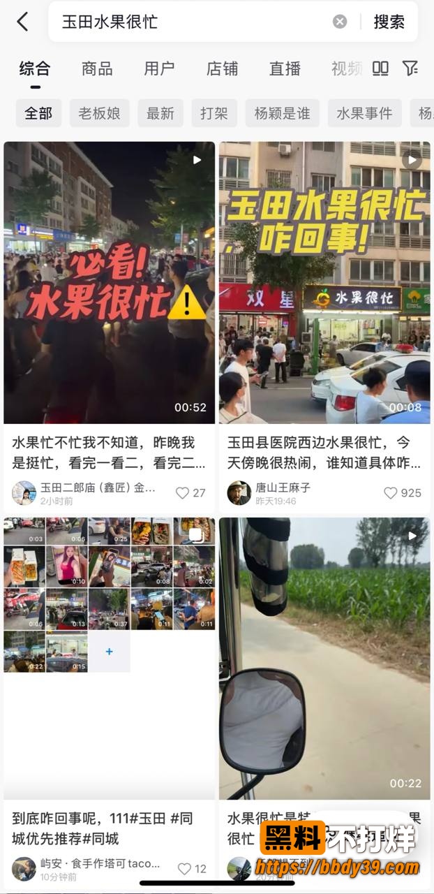 玉田水果店抓小三事件5