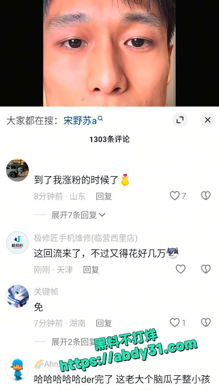 苏a台球直播被宋野打 8