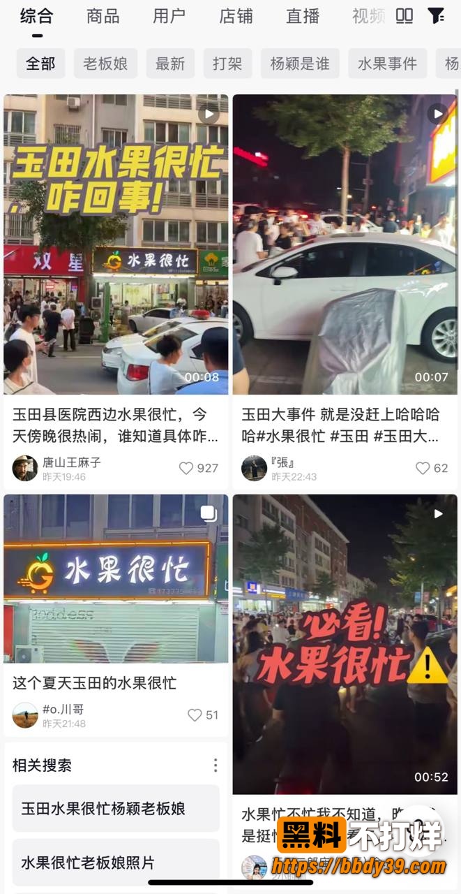 玉田水果店抓小三事件8