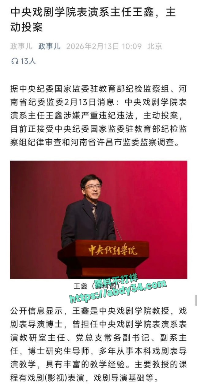 中央戏剧学院高层集体自首 4