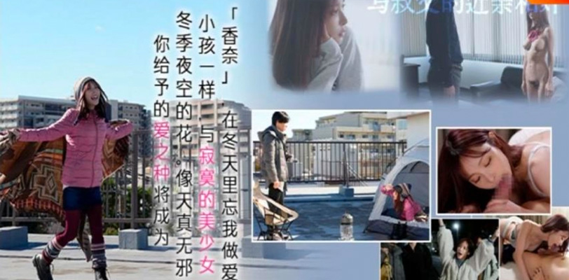 IPZZ-317 桃乃木香奈 化身美少女在帐篷内和男主掀起激情的性爱!