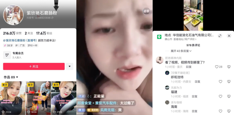 广东抖音网红早餐店 紫欣艳石磨肠粉 抖音一边直播一边与老公做爱这算是在玩擦边吗?