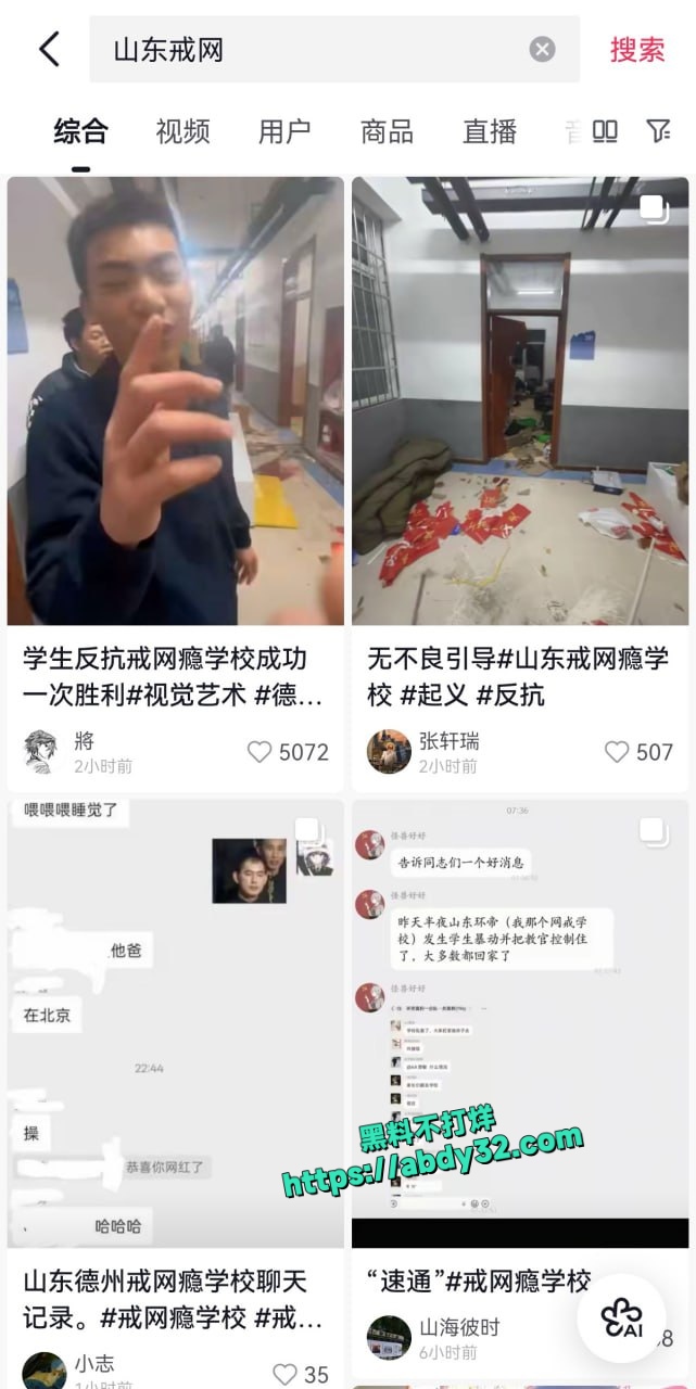 山东环帝网瘾戒除学校学生暴动 4