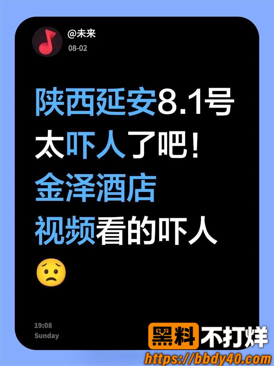 金泽酒店8月1号原视频