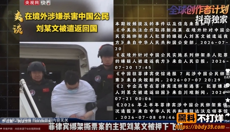 菲律宾跨境绑架案9